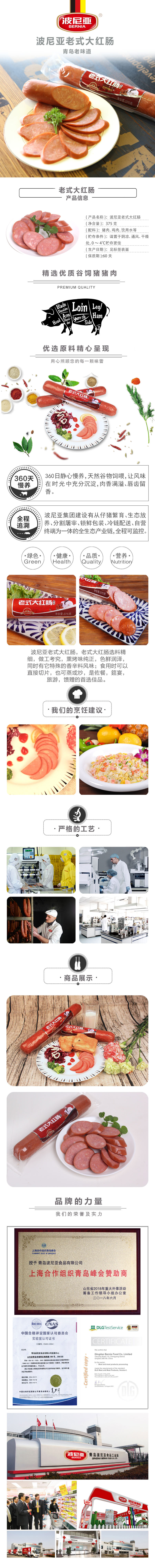 波尼亚老式大红肠-375g简介