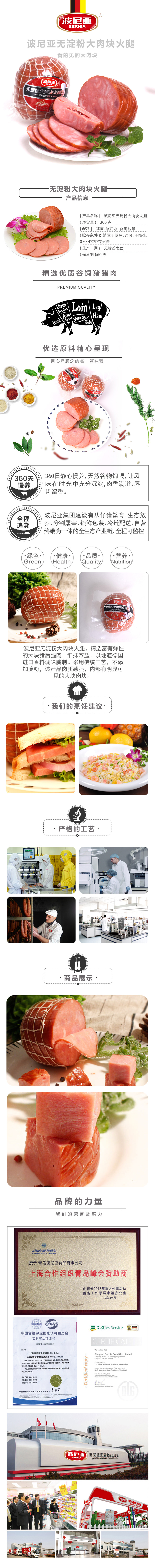 波尼亚无淀粉大肉块火腿-300g