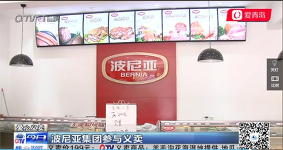青岛电视台到波尼亚公司进行采访