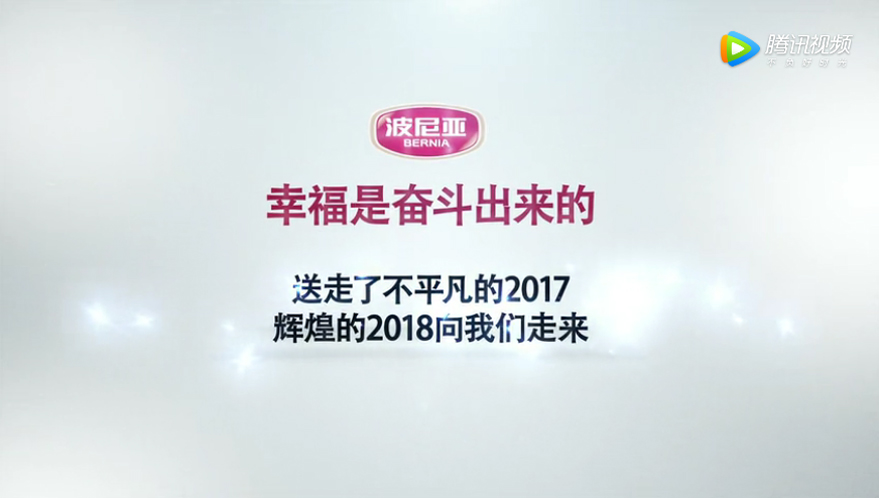 波尼亚幸福是奋斗出来的