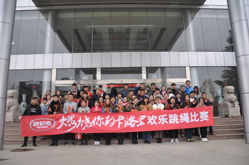波尼亚第一届“燃烧你的卡路里”欢乐跳绳比赛成功举办