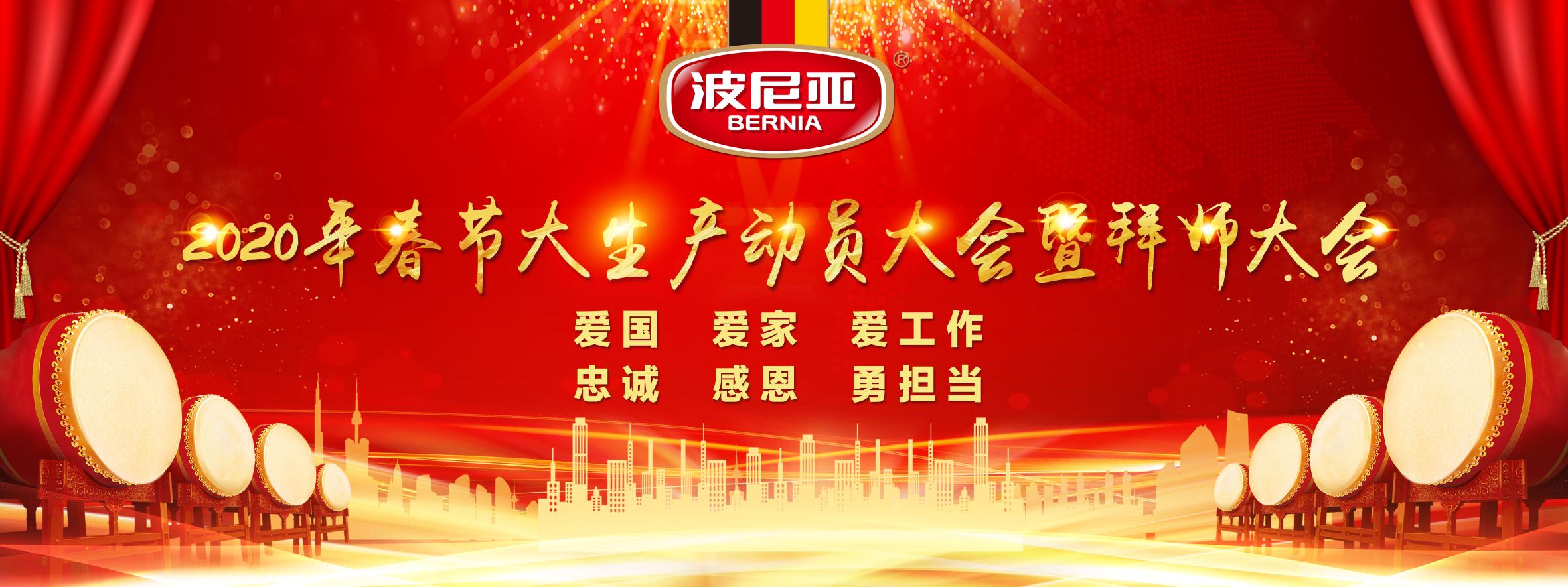 2020年春节大生产动员大会暨拜师大会