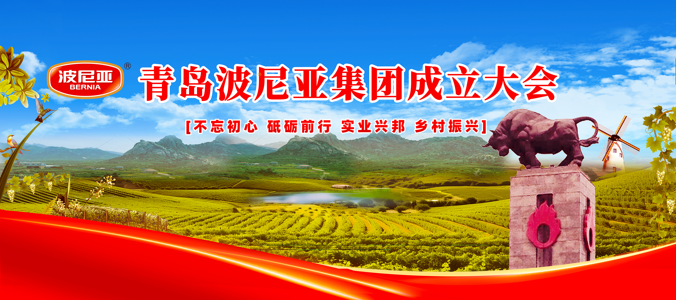 波尼亚开启集团化发展新征程！